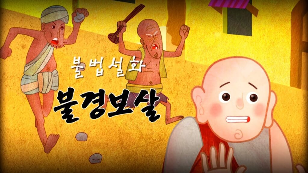 「불경」의 한국수어 표현