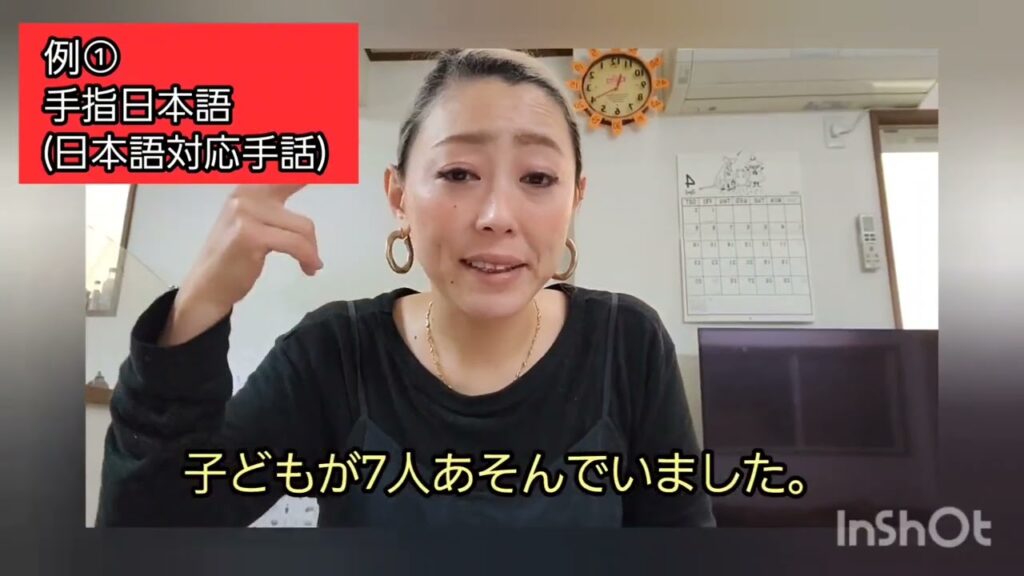 「日本語対応手話 違い」の日本手話の表し方