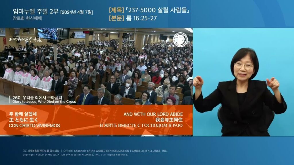 「장로교」의 한국수어 표현