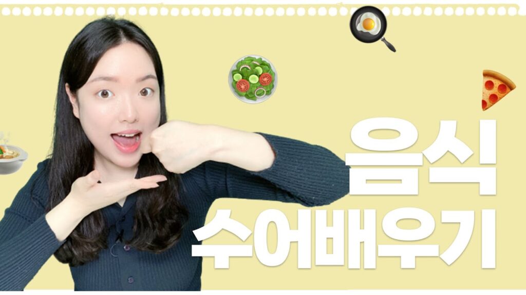 「피자」의 한국수어 표현