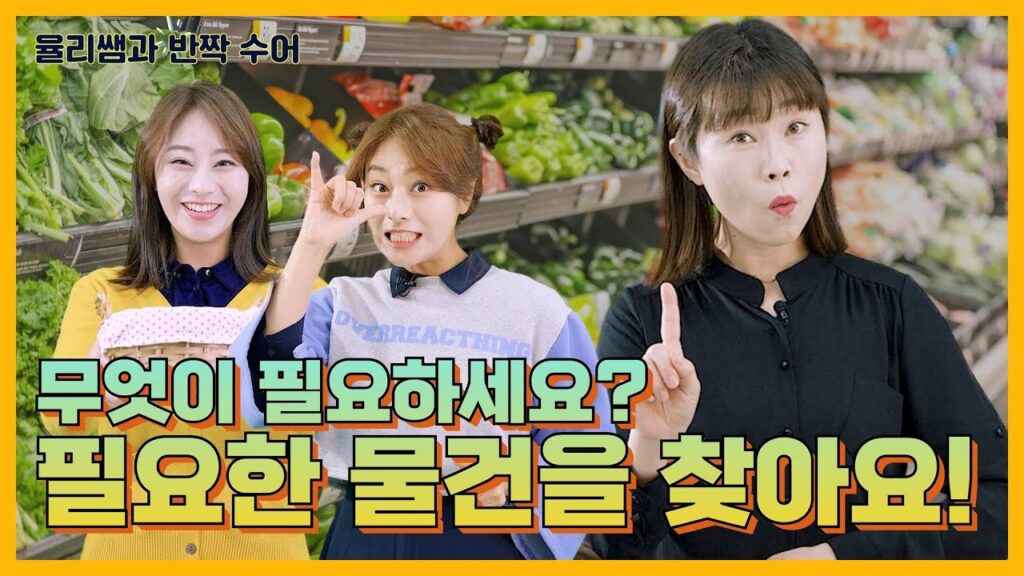 「물건」의 한국수어 표현