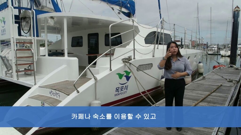 「요트」의 한국수어 표현