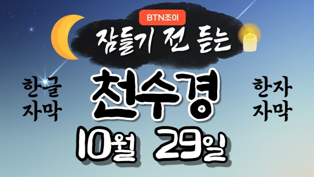 「항마 [降魔]」의 한국수어 표현