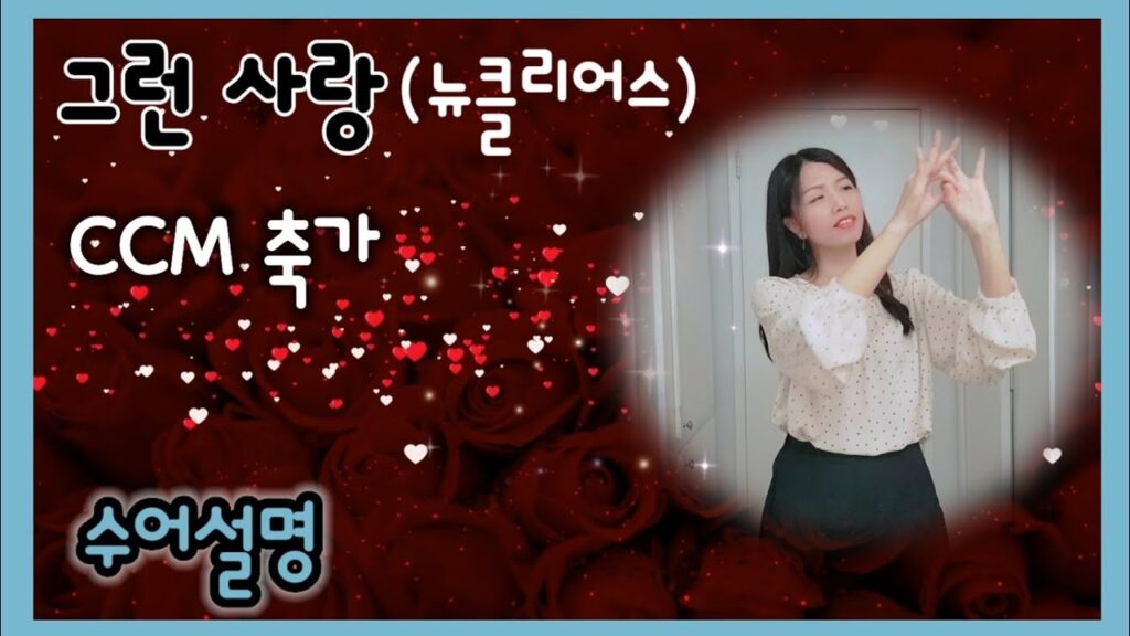 「불의 [不義]」의 한국수어 표현