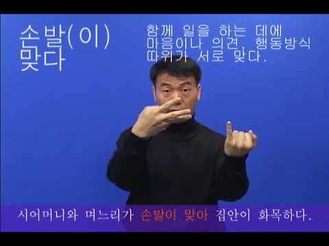 「성결」의 한국수어 표현