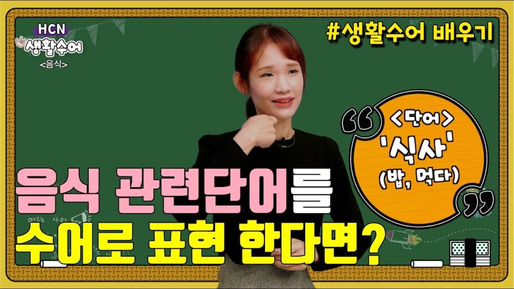 「삼겹살」의 한국수어 표현