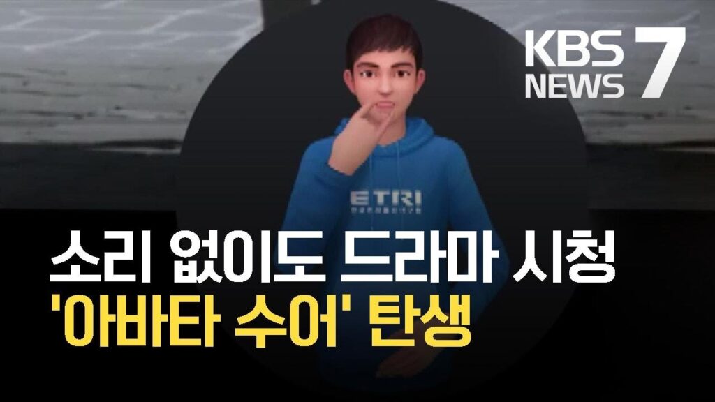 「어긋나다」의 한국수어 표현
