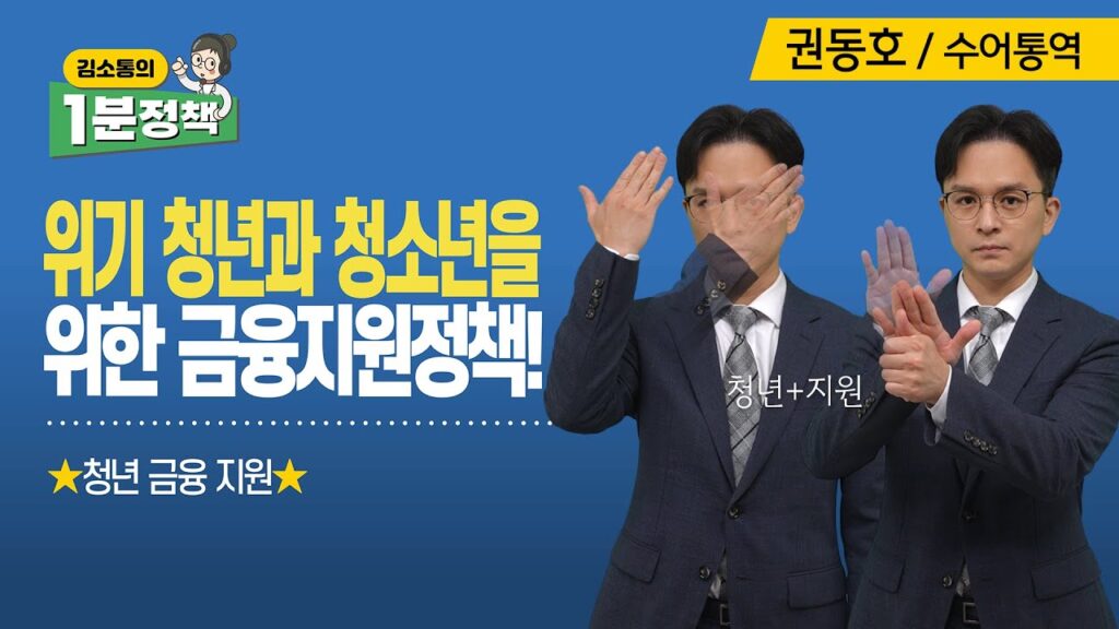「금융」의 한국수어 표현