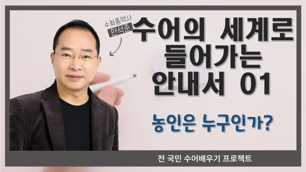 「누구」의 한국수어 표현