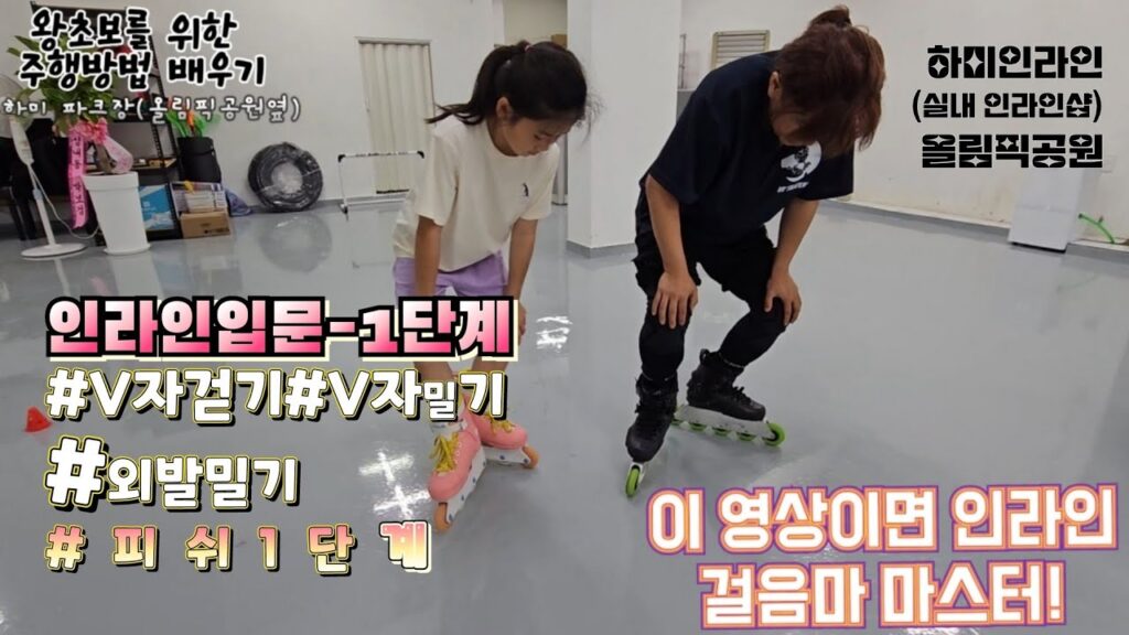 「인라인스케이트」의 한국수어 표현
