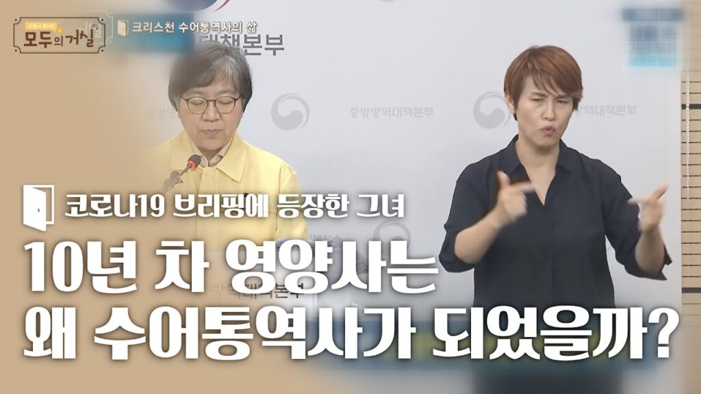 「영양사」의 한국수어 표현