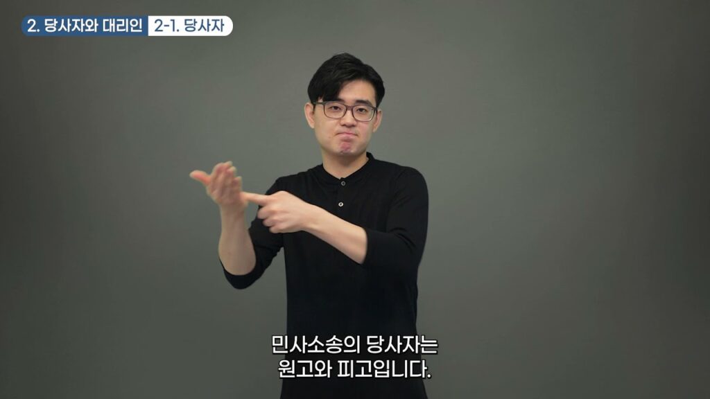 「법률」의 한국수어 표현
