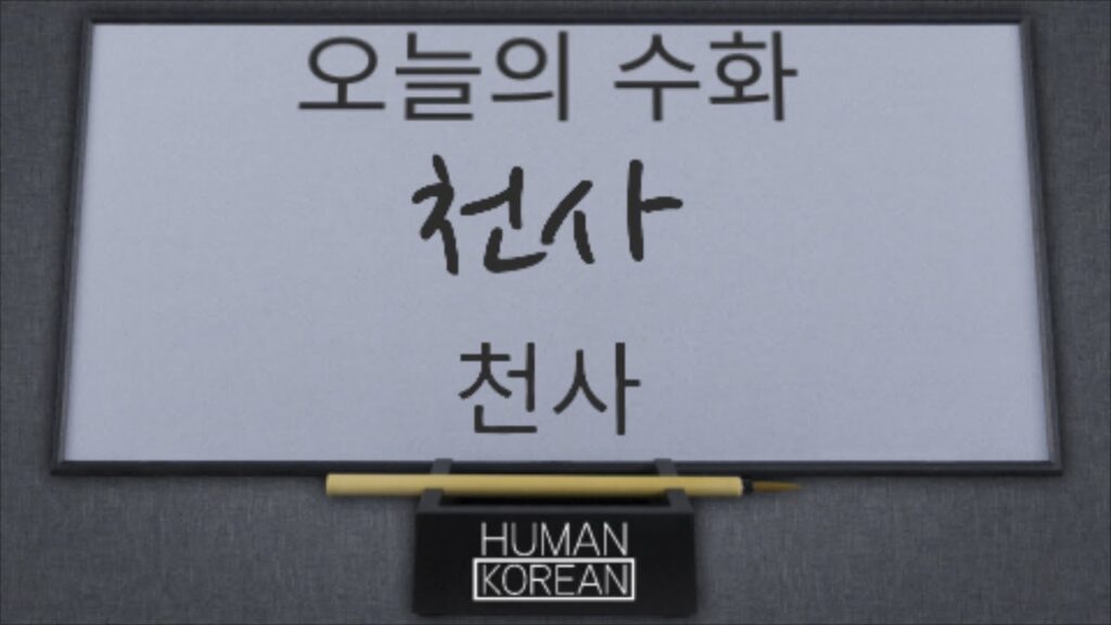 How to sign 천사 [天使] in ASL
