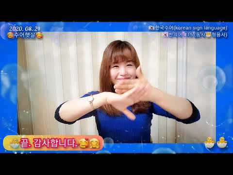 「꽉차다」의 한국수어 표현