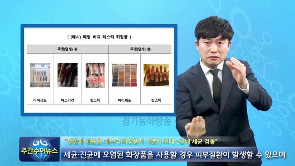 「세균」의 한국수어 표현