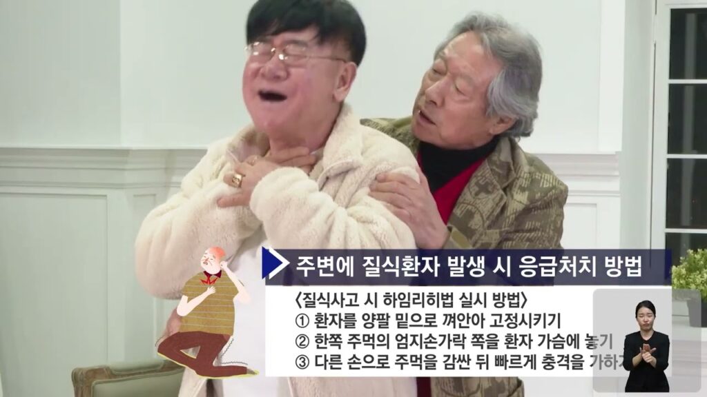 「질식의」의 한국수어 표현
