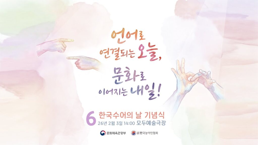 「기념식」의 한국수어 표현