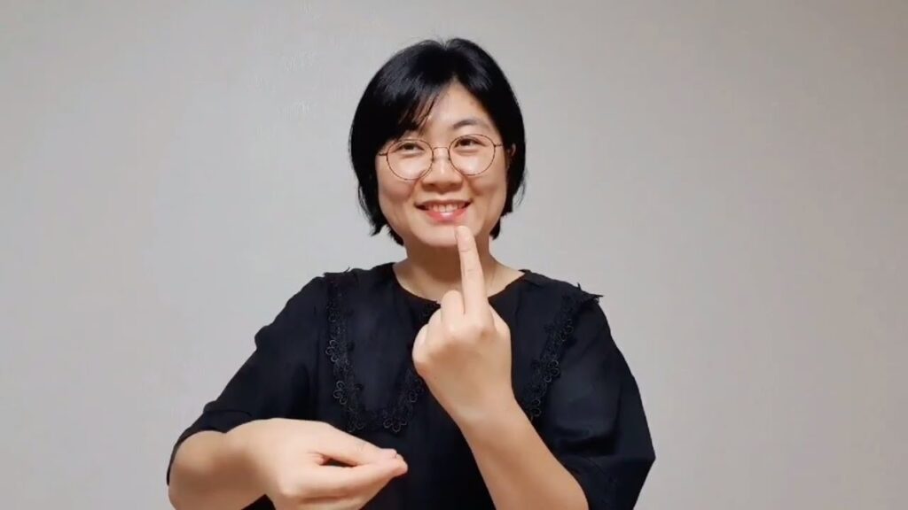 「바나나」의 한국수어 표현