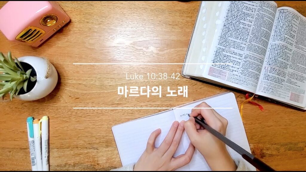 「마르다 [martha]」의 한국수어 표현