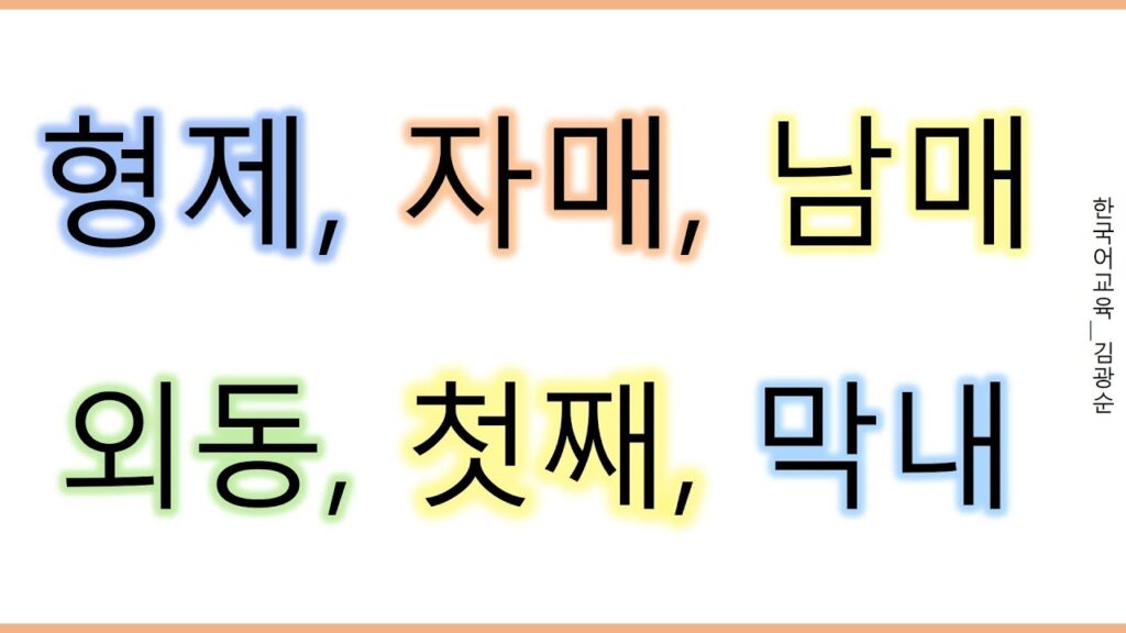 「형제」의 한국수어 표현