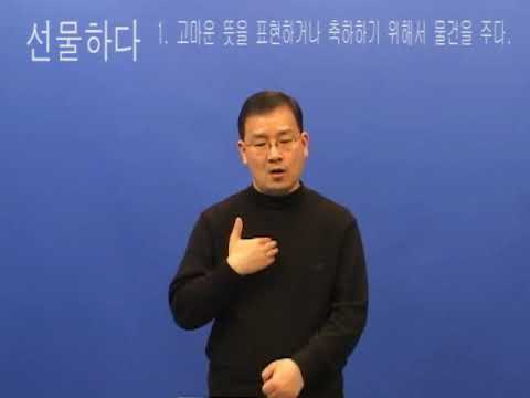 「헌물을」의 한국수어 표현