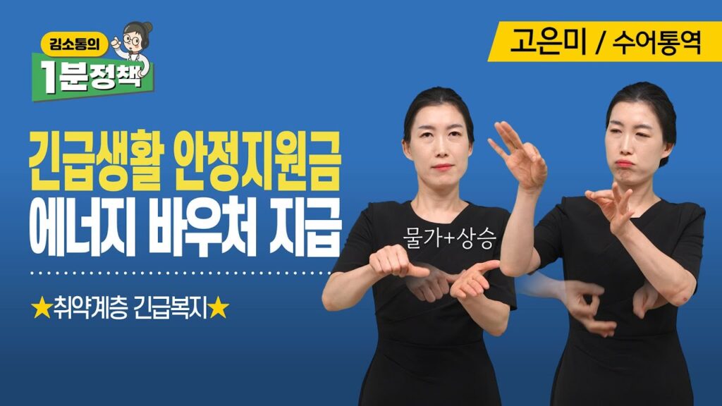 「물가」의 한국수어 표현