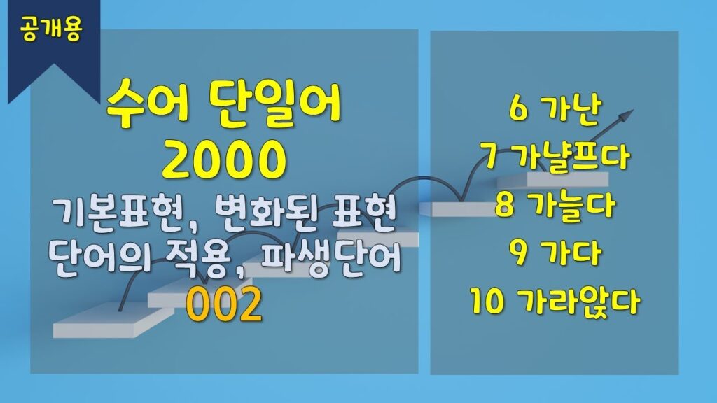 「가늘다」의 한국수어 표현