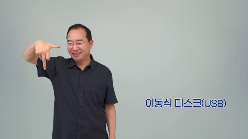 「메모리 카드를」의 한국수어 표현