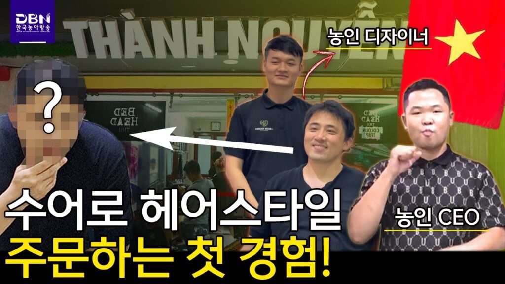 「미용실」의 한국수어 표현