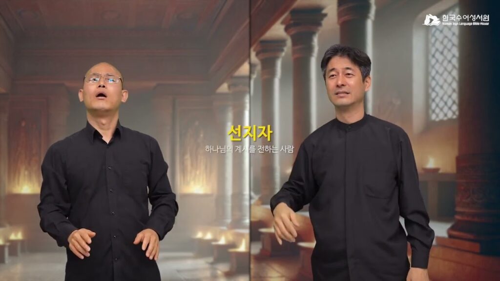 「미리 보기를」의 한국수어 표현
