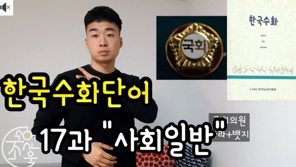 「일반」의 한국수어 표현
