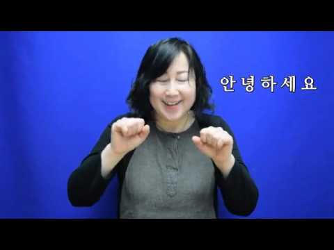 「좋다」의 한국수어 표현