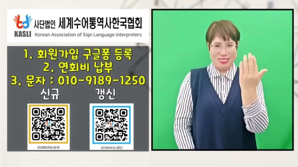 「가입」의 한국수어 표현