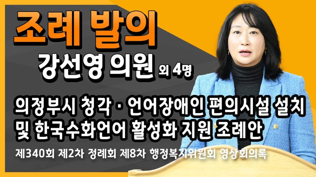 「의정부」의 한국수어 표현