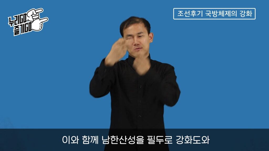 「국방」의 한국수어 표현