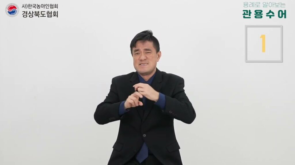「화나다」의 한국수어 표현