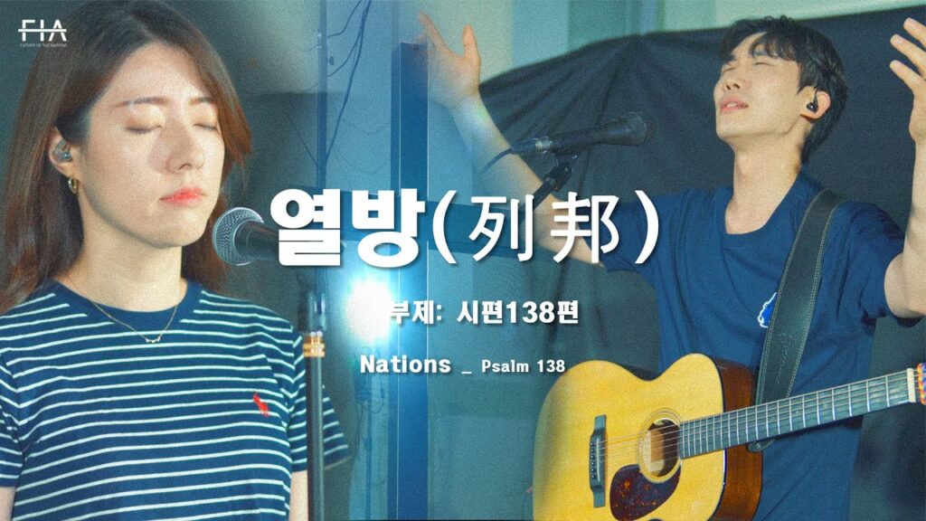 「열방 [列邦]」의 한국수어 표현
