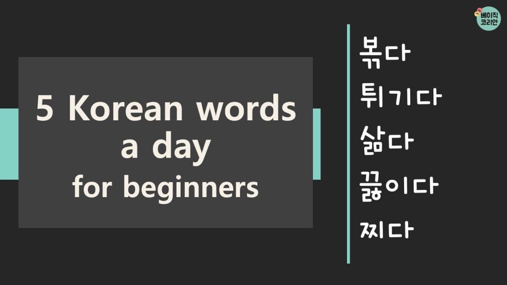 「볶다」의 한국수어 표현