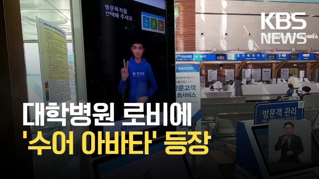 「아바타」의 한국수어 표현