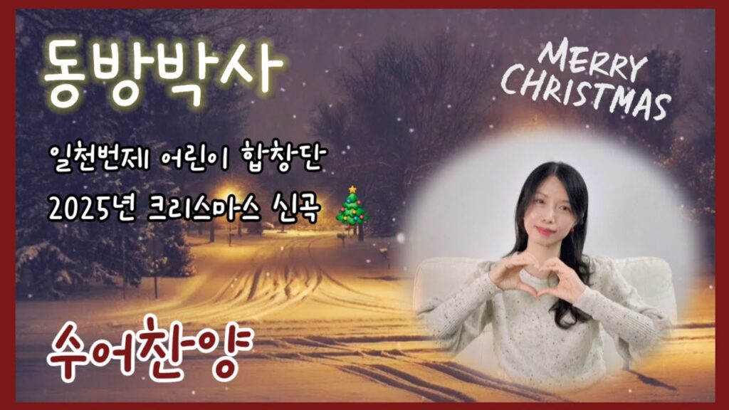 「동방박사 [東方博士]」의 한국수어 표현