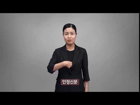「피의자를」의 한국수어 표현