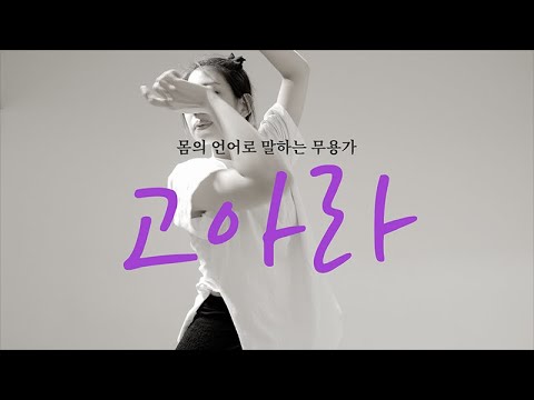 「발레」의 한국수어 표현