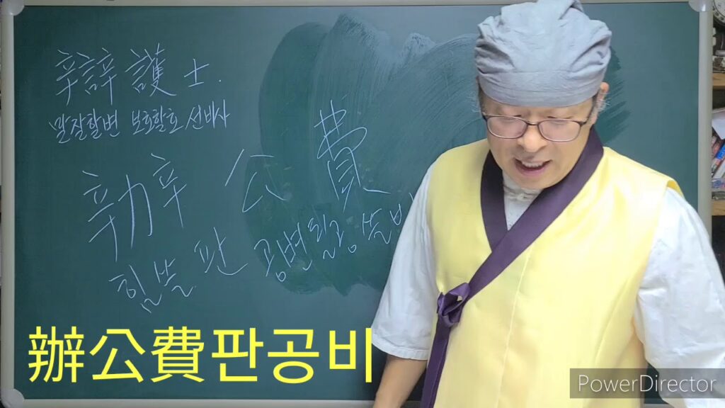 「변리사 [辨理士]」의 한국수어 표현