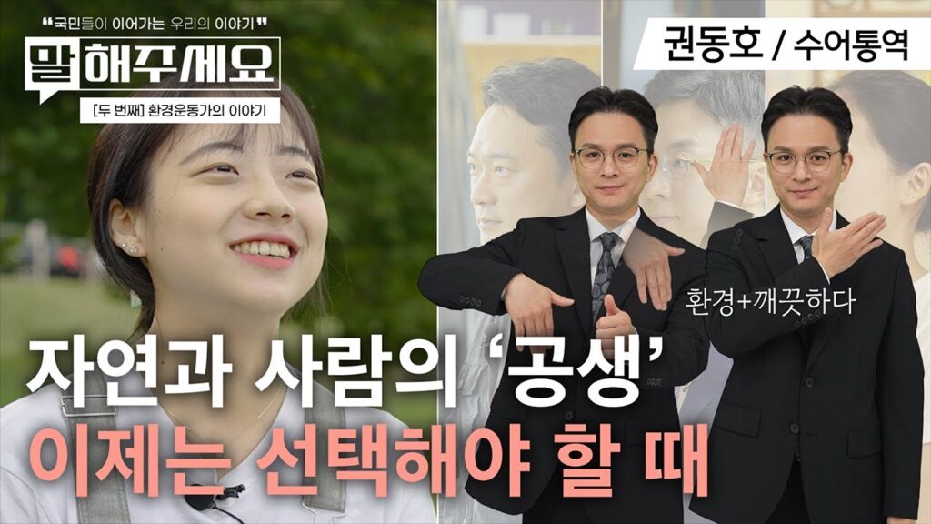 「환경부」의 한국수어 표현