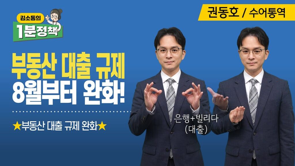 「담보로」의 한국수어 표현