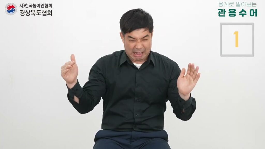 「집요하다」의 한국수어 표현