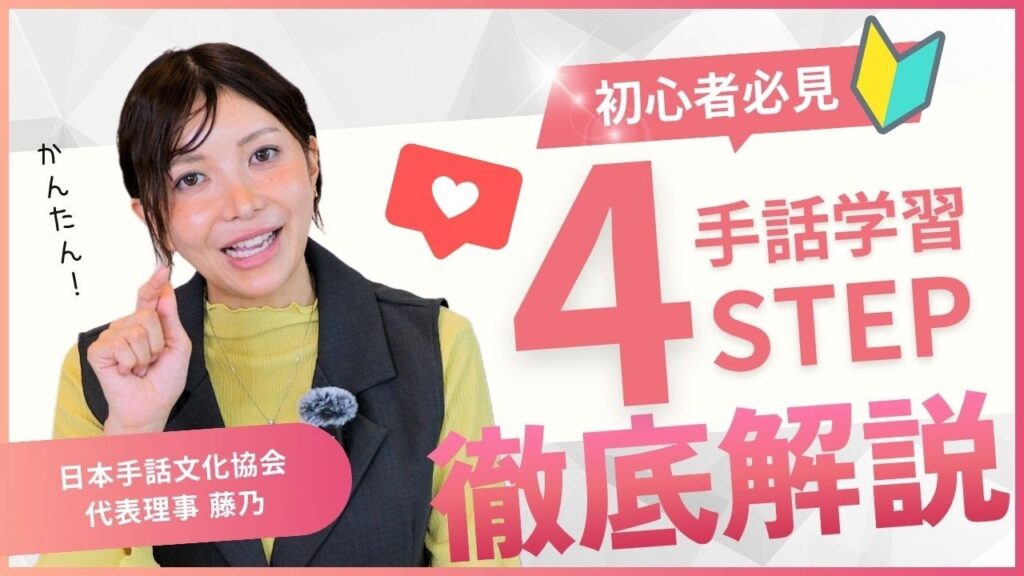「習う 手話」の日本手話 (JSL) - Deafened Organization
