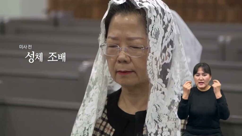 「가톨릭 [catholic]」의 한국수어 표현