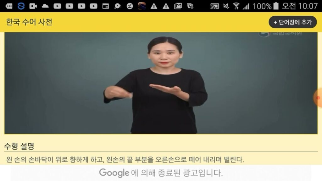 「수제비」의 한국수어 표현