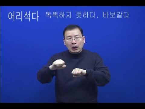 「여관」의 한국수어 표현